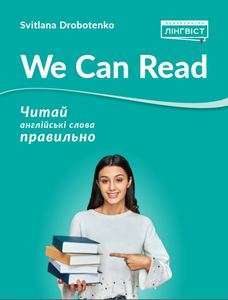 Фото - We Can Read