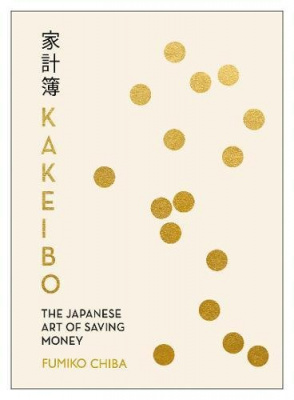 Фото - Kakeibo: The Japanese Art of Saving Money