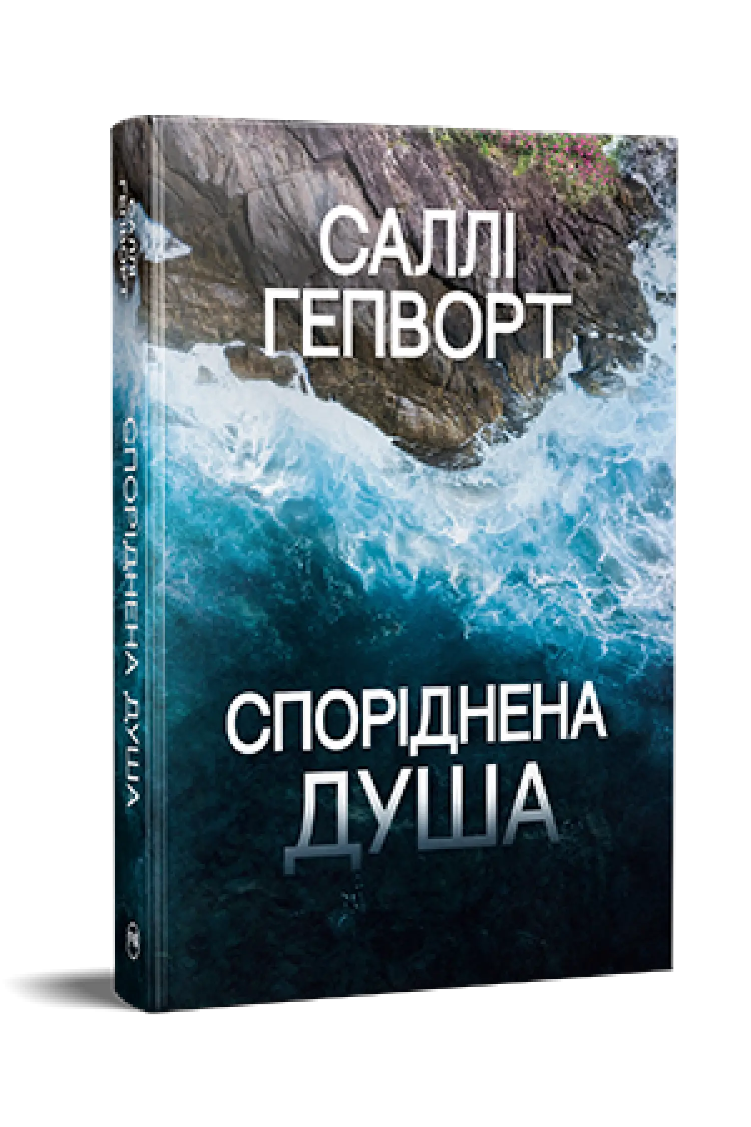 Споріднена душа
