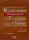 Vocabulaire Progr du Franc des Affaires Interm 2e Edition Livre + CD audio - 1