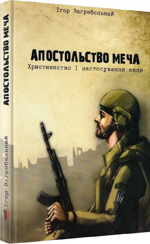 Апостольство меча. Християнство і застосування сили