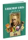 Олександр Олесь - дітям - 1