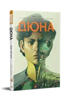 Дюна. Дім Атрідів. Книга 3 - 1