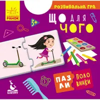 Пазли-половинки. Що для чого - 1