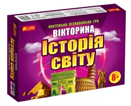 Настільна гра Вікторина "Історія світу" 8+