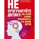 Не програмуйте дитину: як наші слова впливають на долю дітей. - 1