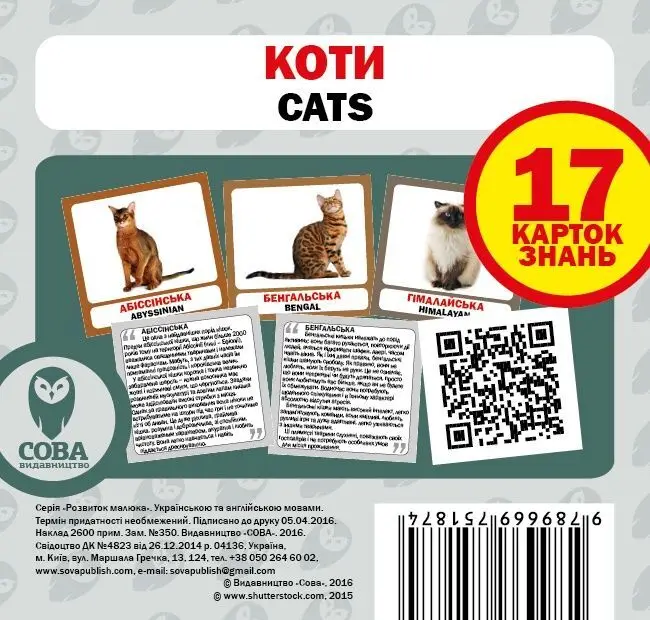 Коти / Cats. 17 карток