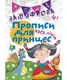 Прописи Нестандартні Зашифровані прописи для принцес. Коса лінія - 1