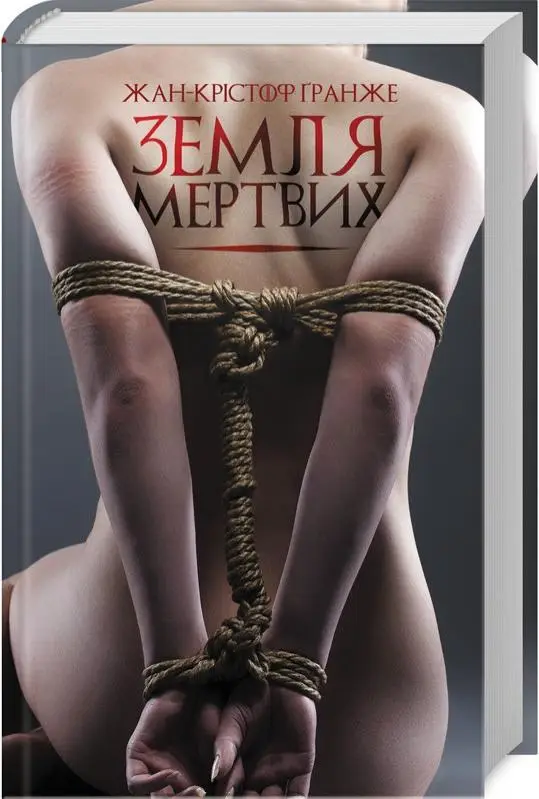 Земля мертвих