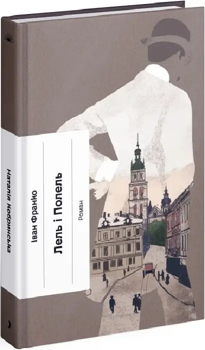 Лель і Полель (у)(290)