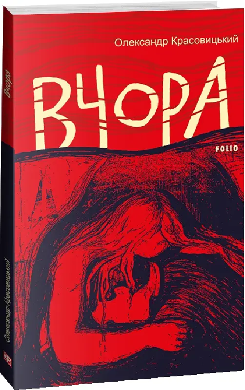 Вчора
