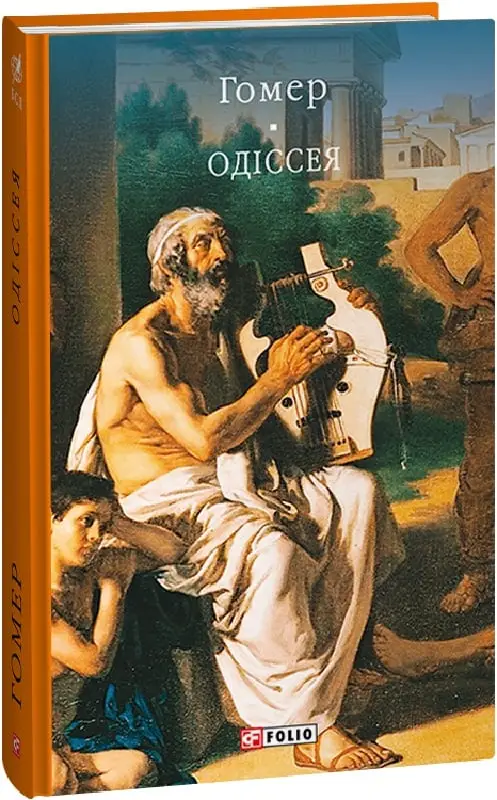Одіссея