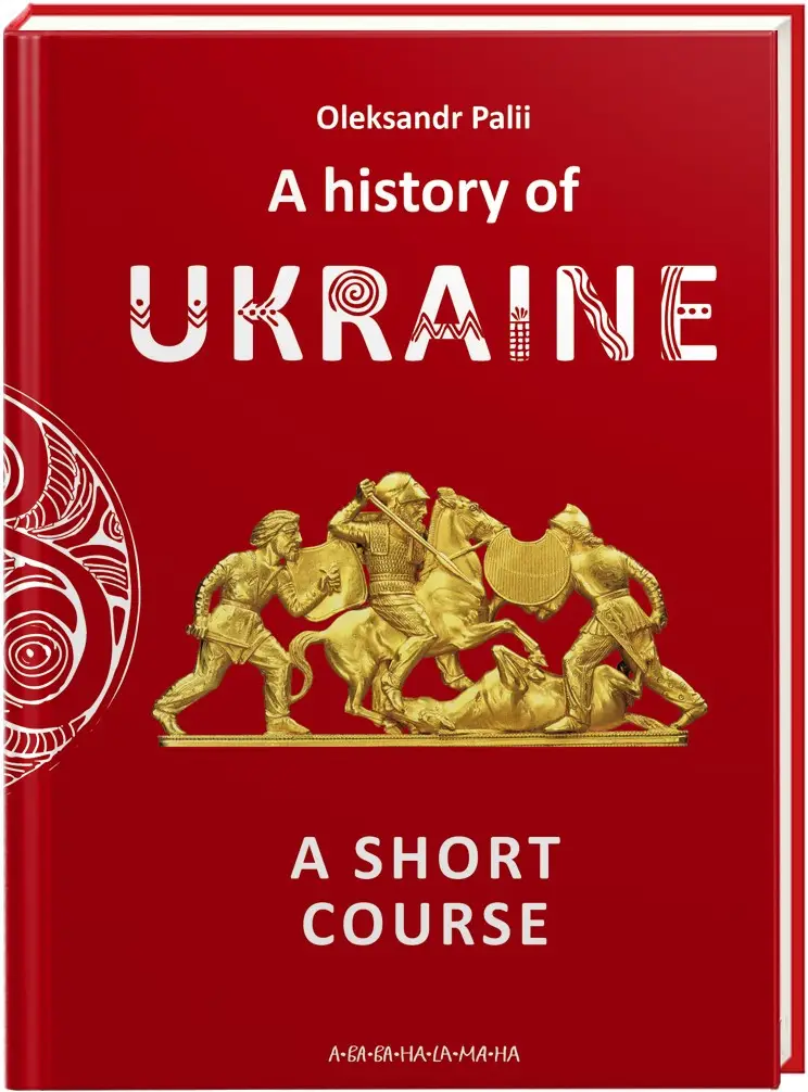 A history of Ukraine. A short course