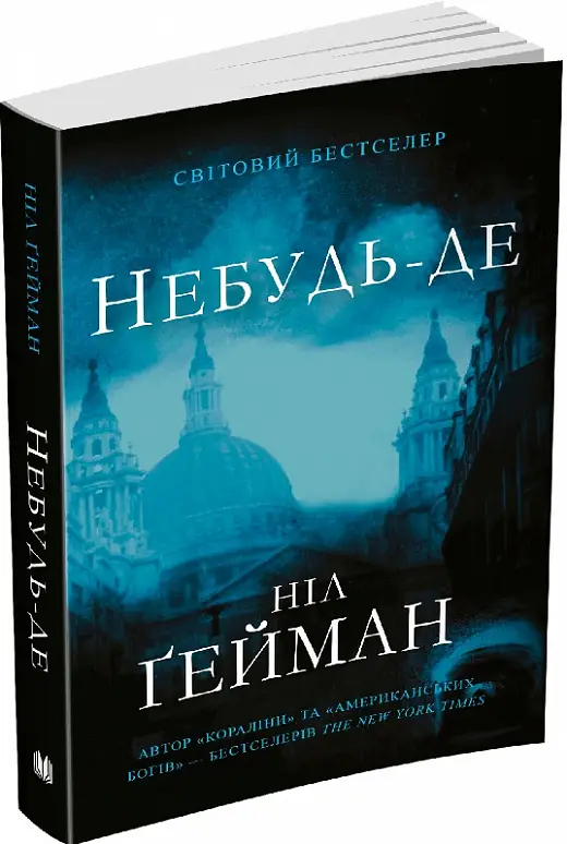 Небудь-де