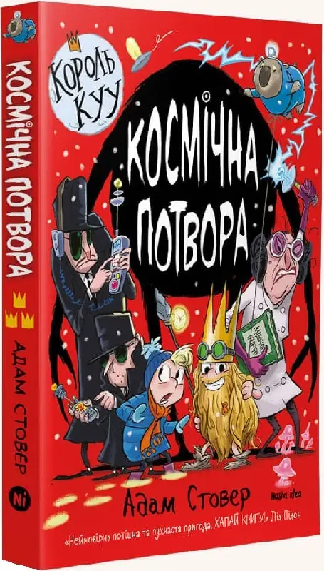 Король Куу. Том 03. Космічна потвора