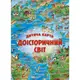Дитяча карта «Доісторичний світ» - 1