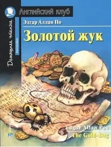 АК Intermediate Золотой Жук