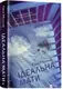 Ідеальна мати. (Е. Моллой) - 1