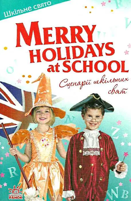 Merry Holidays at School Шкільне свято