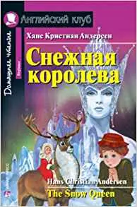 АК Beginner Снежная королева