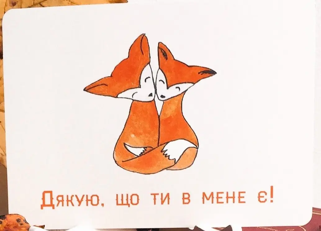 Листівка Лисички обіймаються