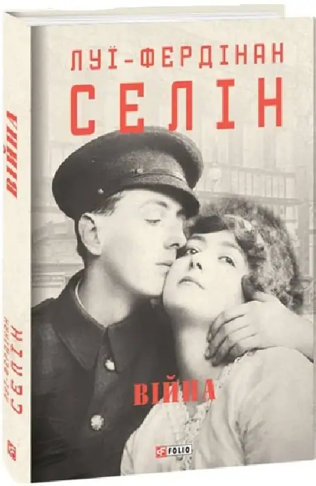 Війна