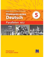 Parallelen 5 Підручник для 5-го класу ЗНЗ NEU
