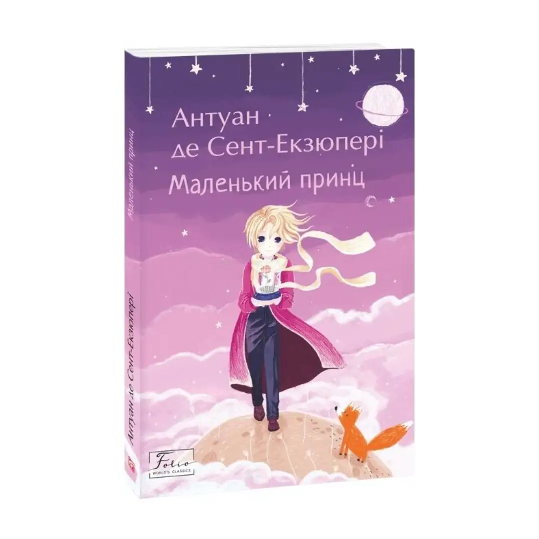 Маленький принц