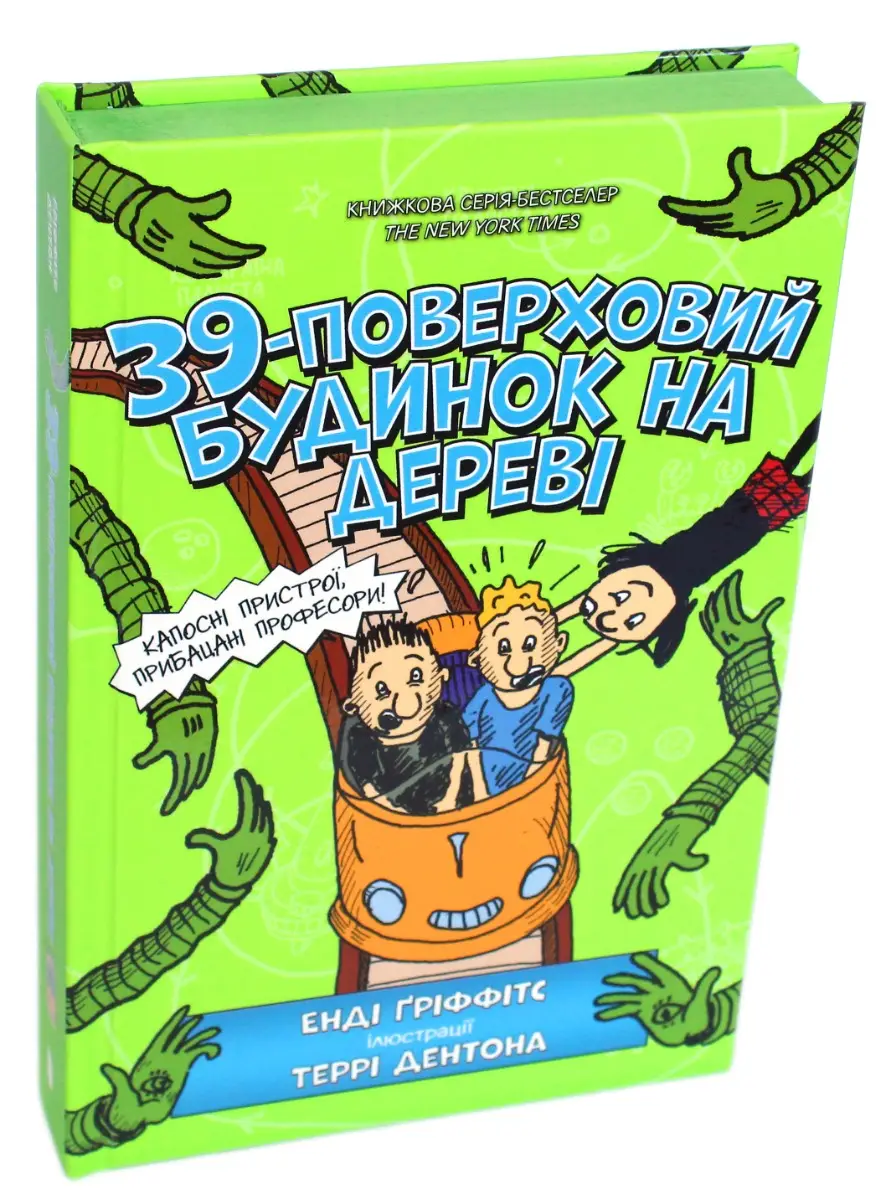 Будинок на дереві. Книга 03. 39-поверховий будинок...