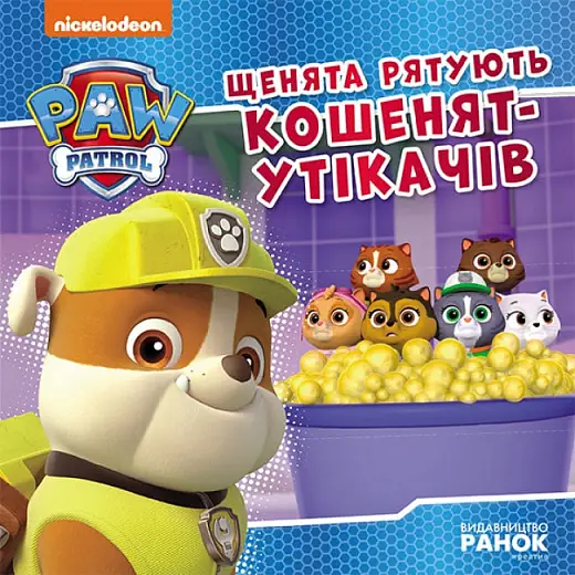 Щенячий Патруль. Історії. Щенята рятують кошенят-утікачів...