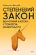 Степеневий закон. Венчурний капітал у побудові майбутнього - 1
