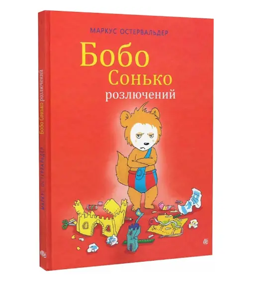Бобо Сонько розлючений
