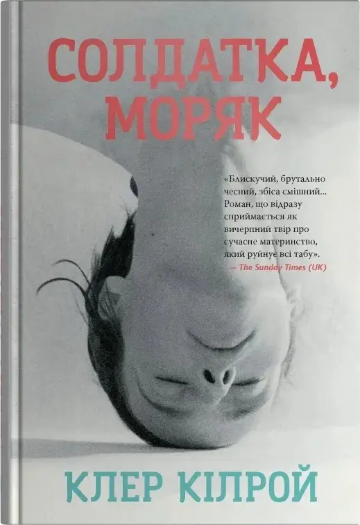 Солдатка, Моряк