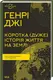 Коротка (дуже) історія життя на Землі. - 1