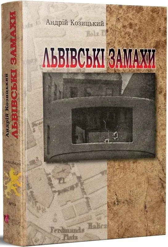 Львівські замахи