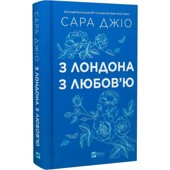 З Лондона з любов'ю (зі зрізом)