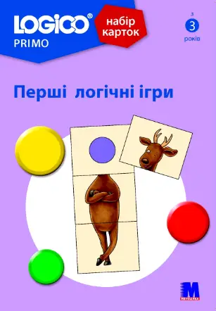 LOGICO PRIMO Перші логічні ігри
