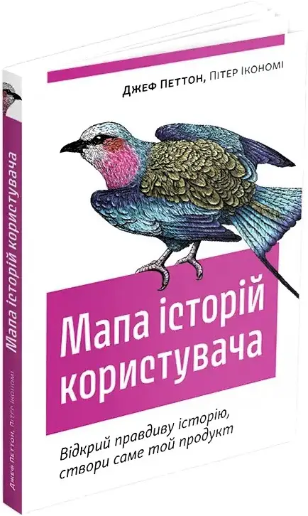 Мапа історій користувача