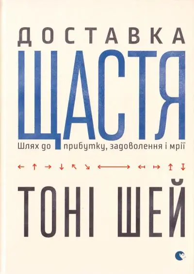 Доставка щастя