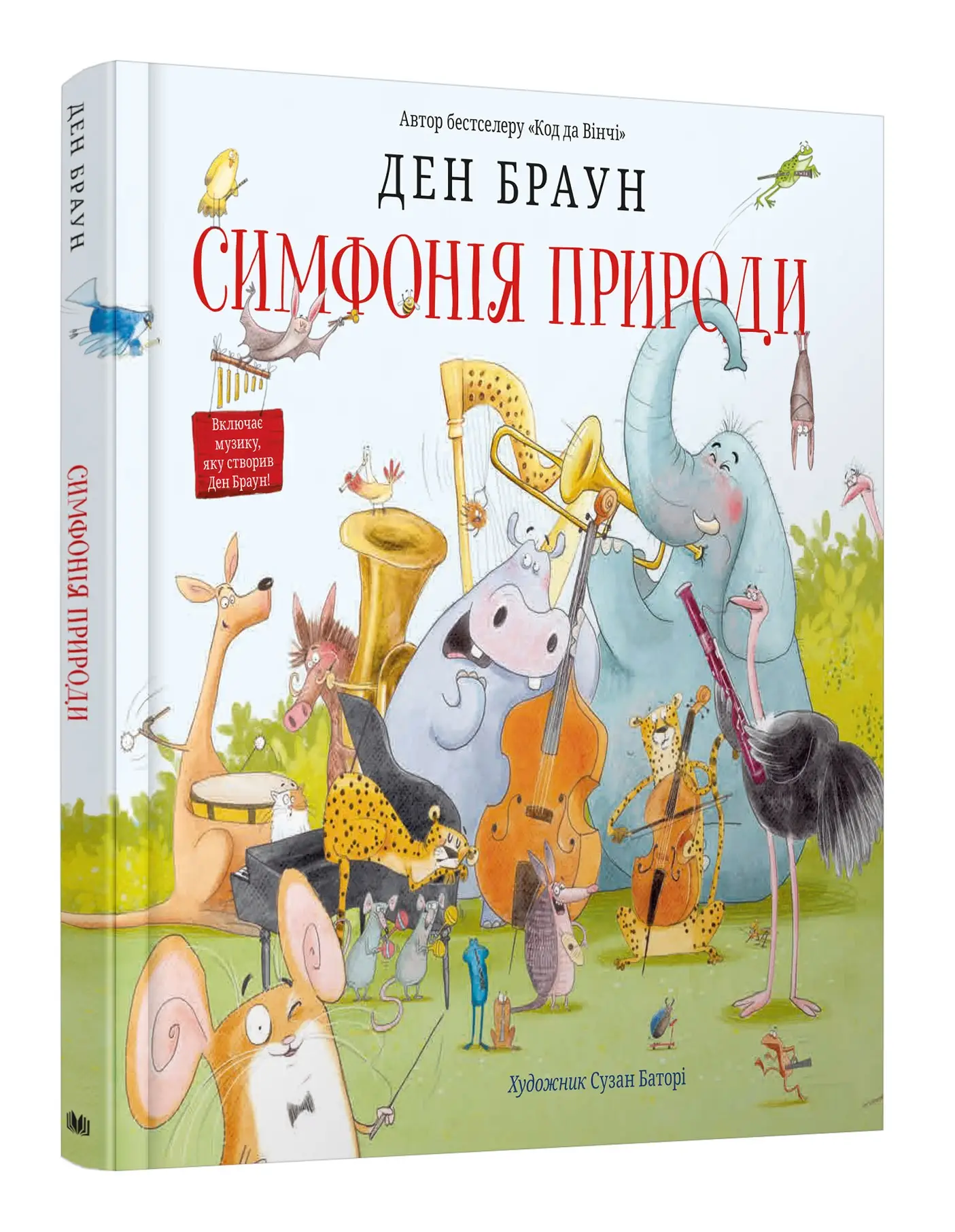 Симфонія природи