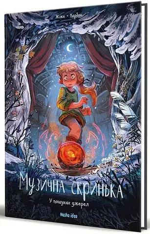 Музична скринька. Том 03. У пошуках джерел
