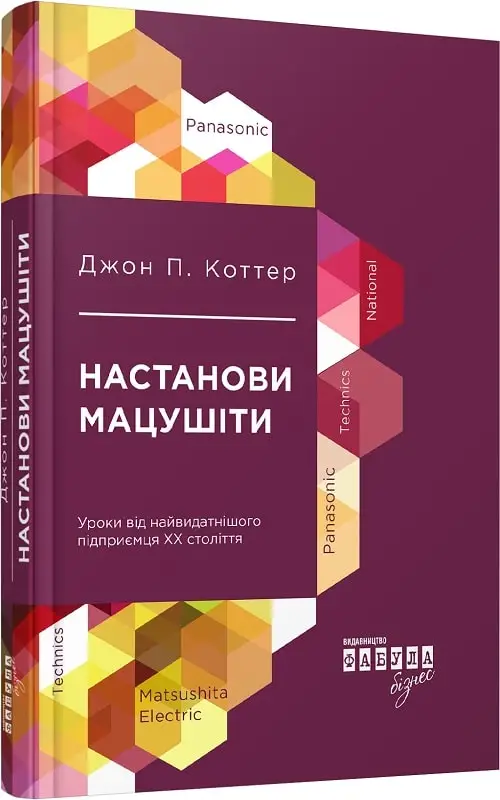 PROcreators: Настанови Мацушіти
