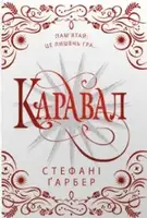 Каравал. Книга 1 (подарункове видання) - 1