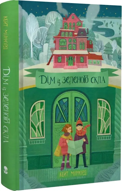 Дім із зеленого скла. Книга 01