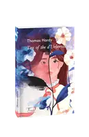 Tess of the d’Urbervilles (Тесс із роду д’Ербервілів) - 1