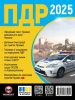 ПДР України 2025 (укр. мова) - 1