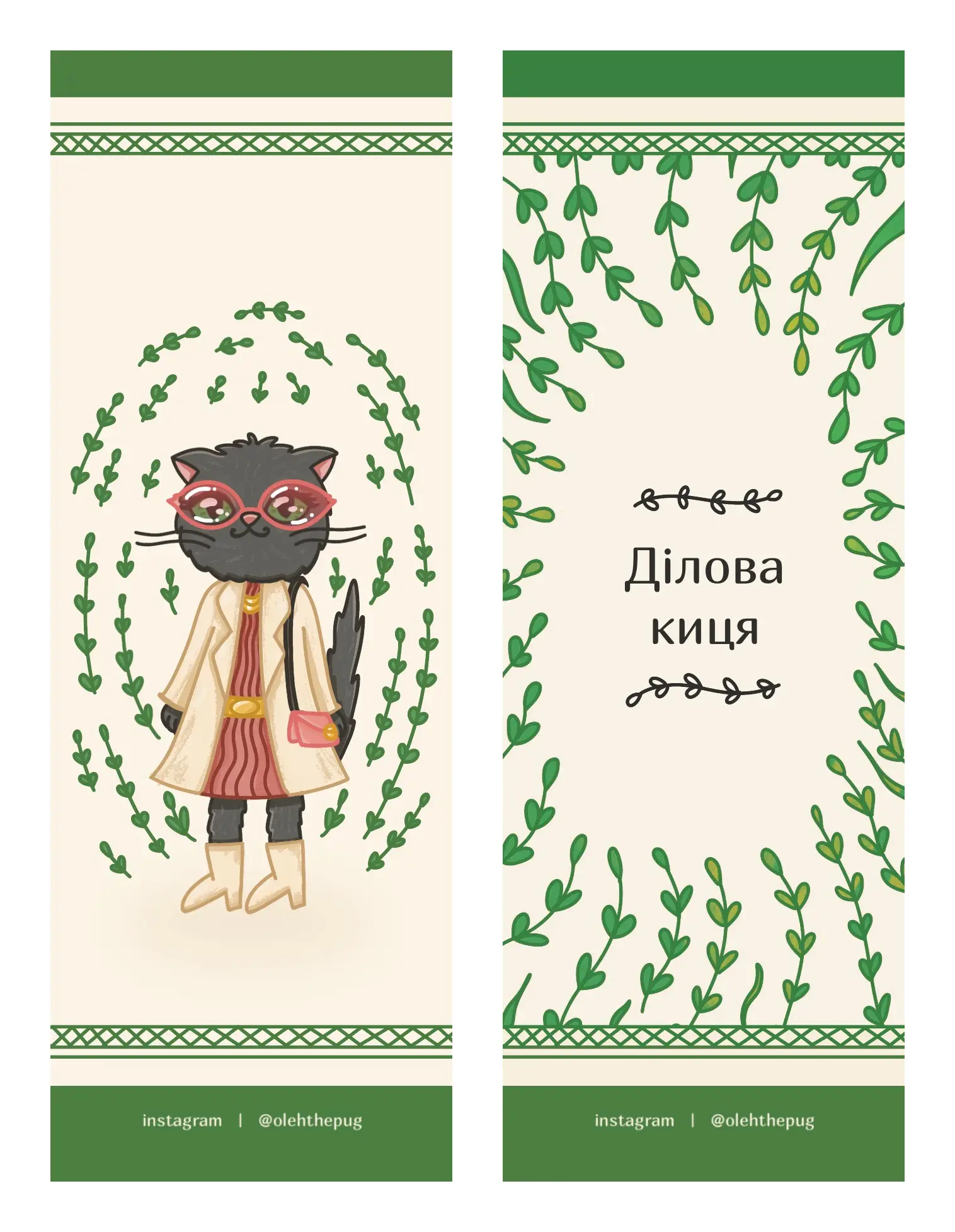 Закладка "Ділова киця"