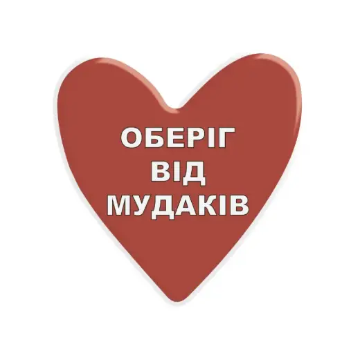 3D-стікер "Оберіг"