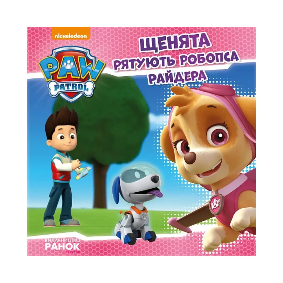 Щенячий Патруль. Історії. Щенята рятують робопса Райдера....