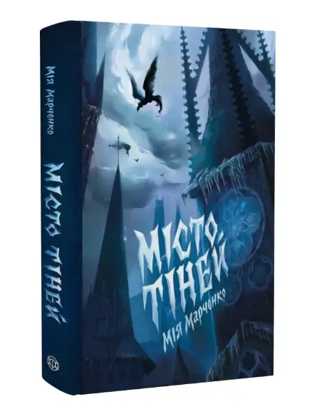 Місто Тіней